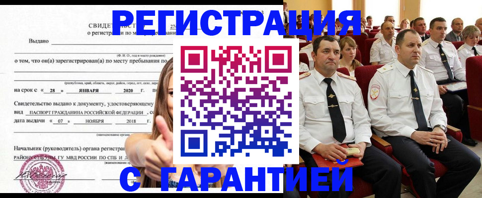 прописка законно в Красногорске