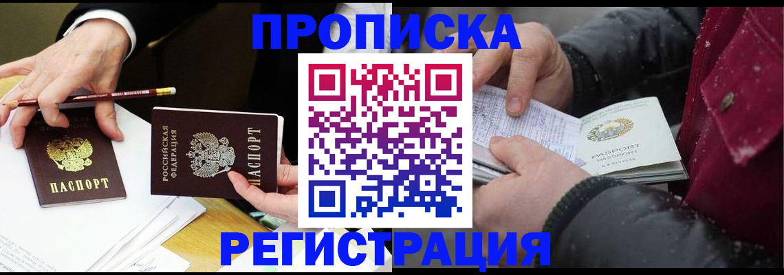 прописка паспорт в Красногорске