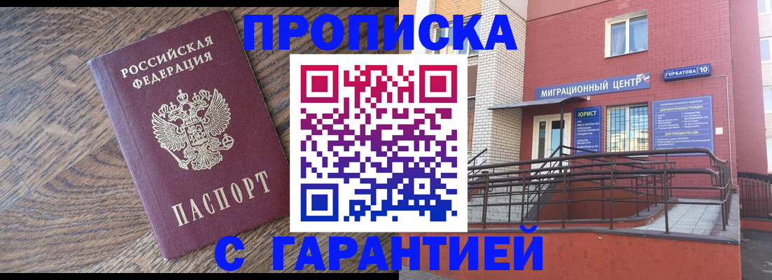 прописка 2025 в Красногорске